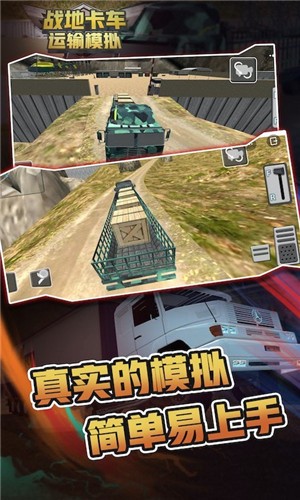 战地卡车运输模拟-游戏截图1