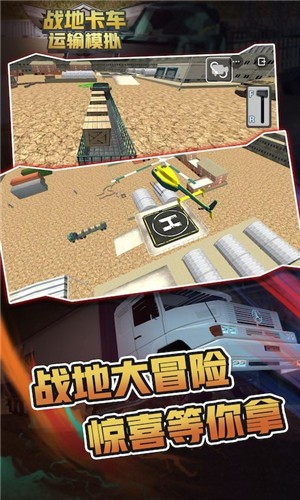 战地卡车运输模拟-游戏截图2