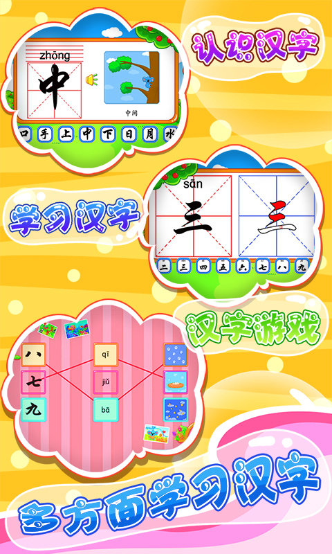 儿童宝宝学汉字软件(暂未上线)游戏截图1