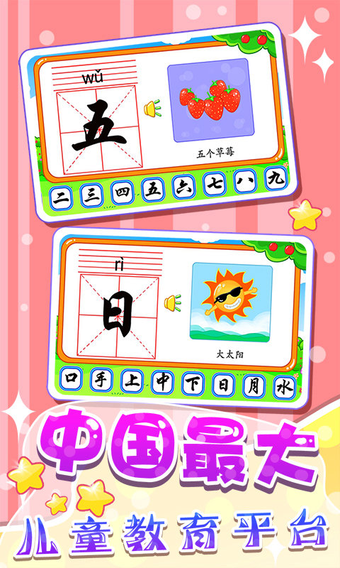 儿童宝宝学汉字软件(暂未上线)游戏截图4